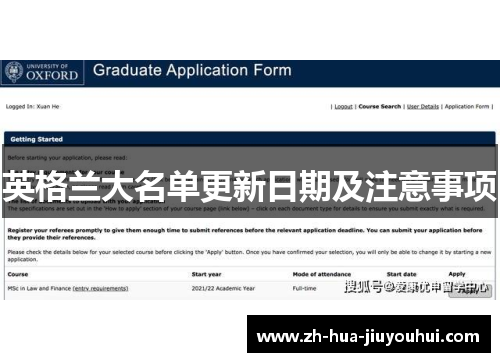 英格兰大名单更新日期及注意事项 英格兰大名单更新日期及注意事项