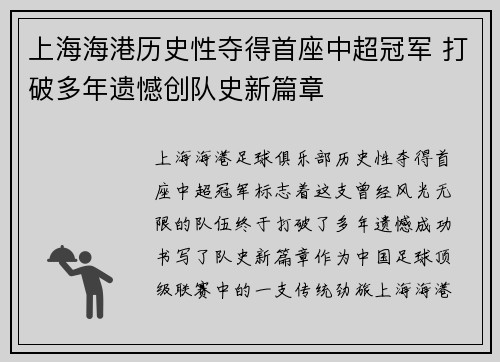 上海海港历史性夺得首座中超冠军 打破多年遗憾创队史新篇章
